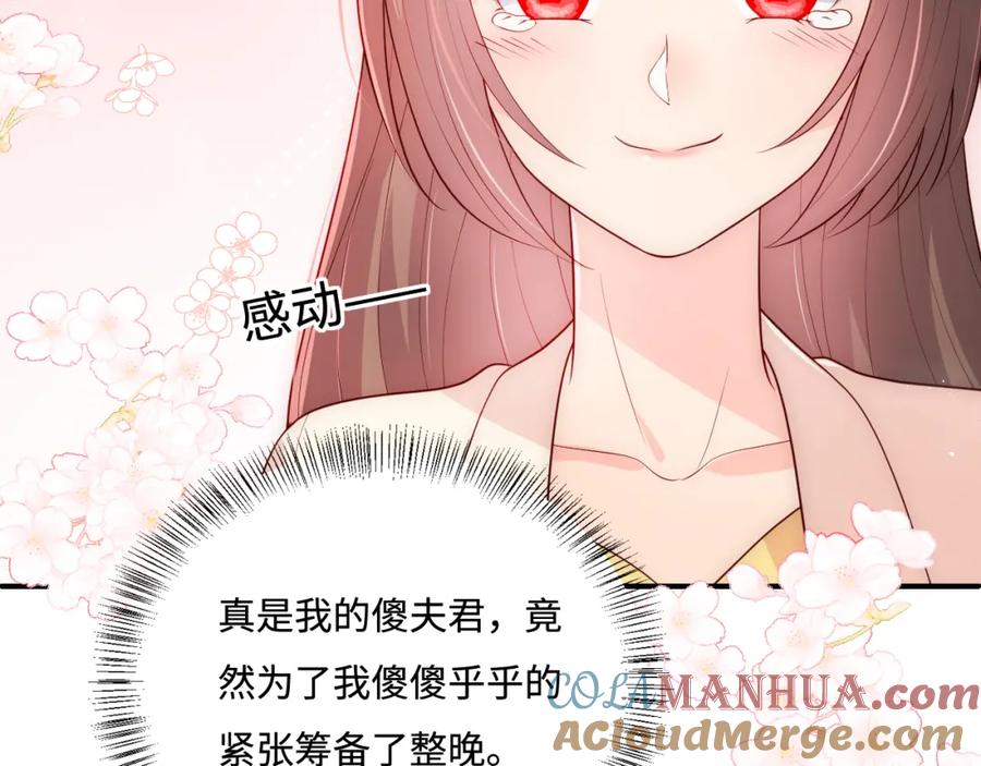养敌为患 番外13 惊喜烛光晚餐 第76页