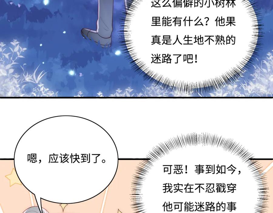 养敌为患 番外13 惊喜烛光晚餐 第41页