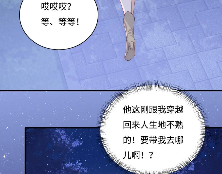 养敌为患 番外13 惊喜烛光晚餐 第30页