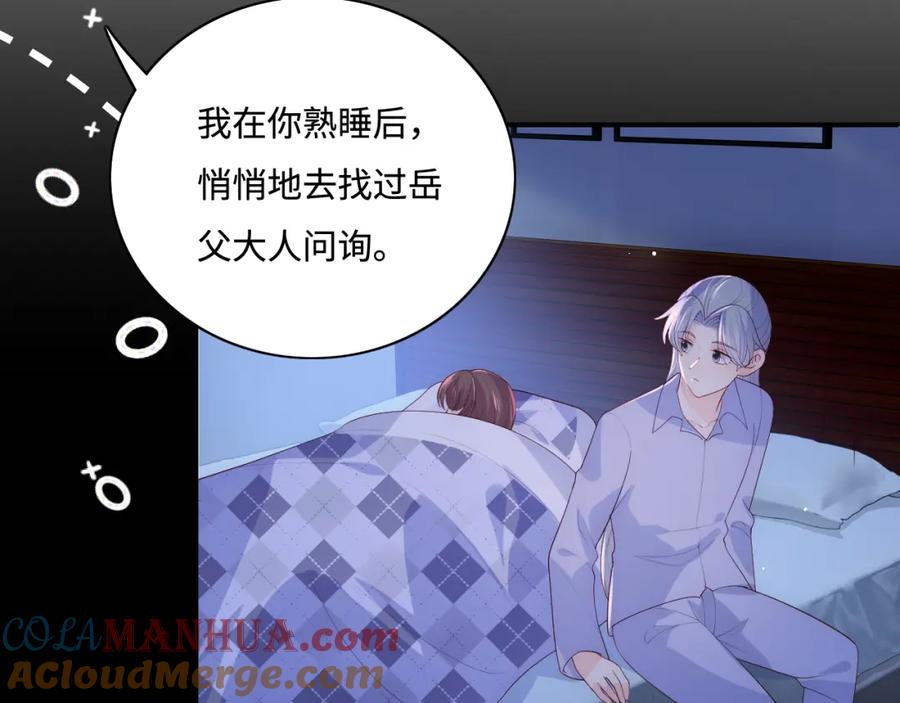 养敌为患 番外13 惊喜烛光晚餐 第67页