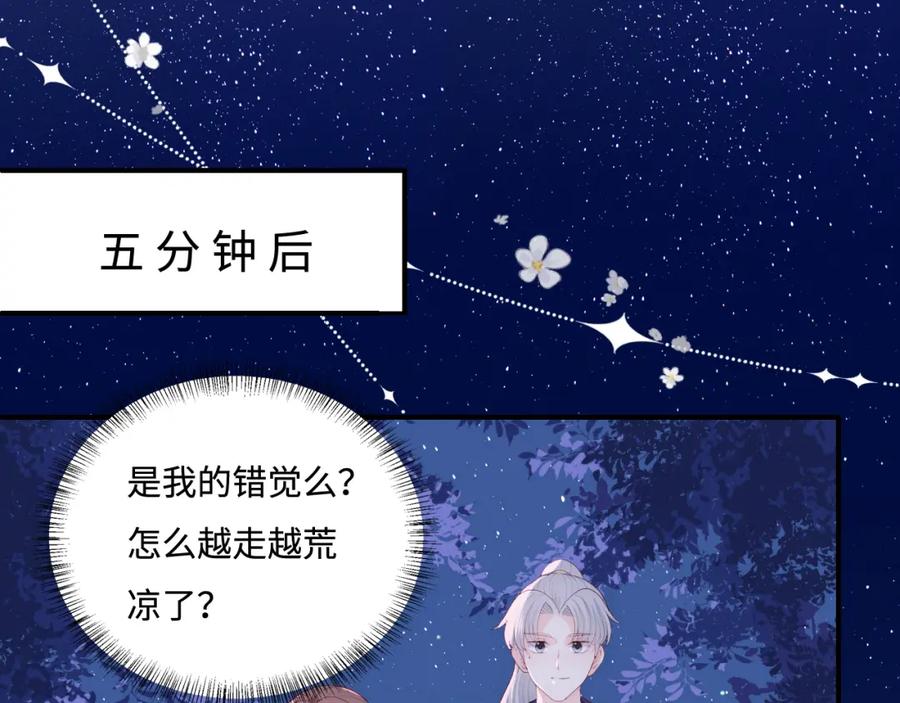 养敌为患 番外13 惊喜烛光晚餐 第32页