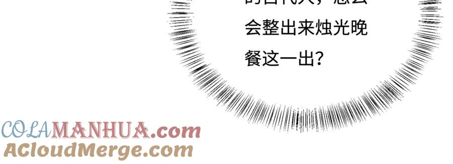 养敌为患 番外13 惊喜烛光晚餐 第64页