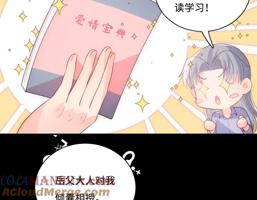 养敌为患 番外13 惊喜烛光晚餐 第70页