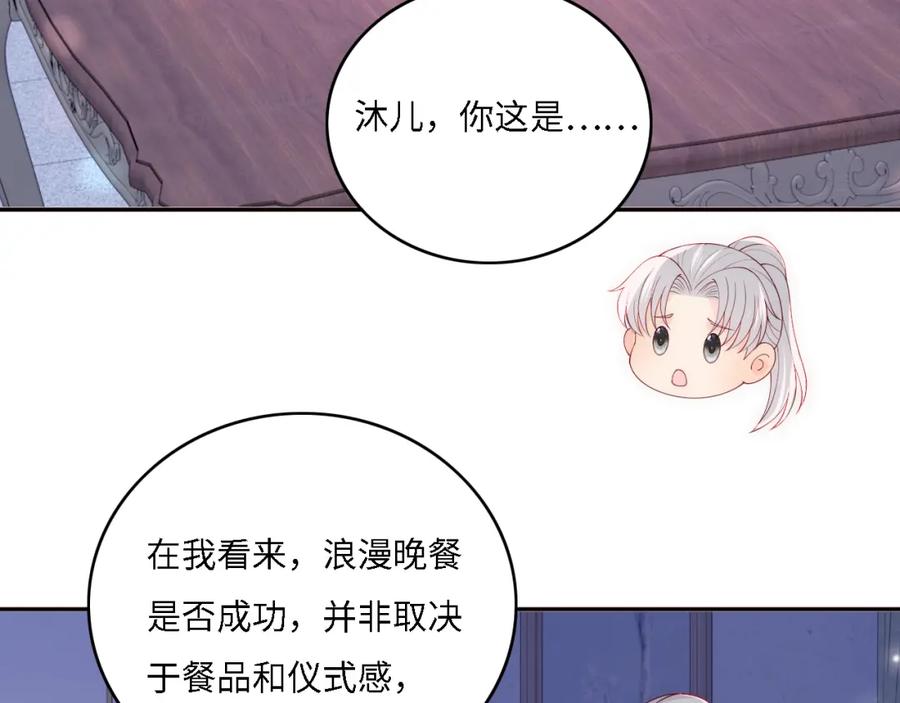 养敌为患 番外14 因为是你才浪漫 第53页