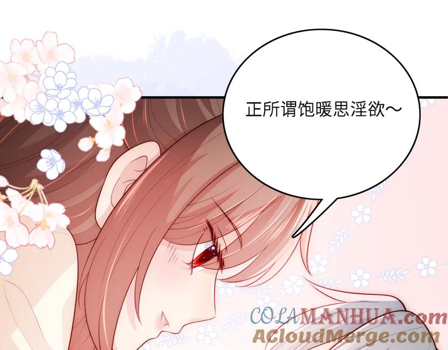 养敌为患 番外14 因为是你才浪漫 第79页