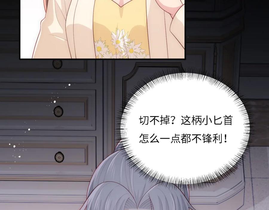 养敌为患 番外14 因为是你才浪漫 第29页