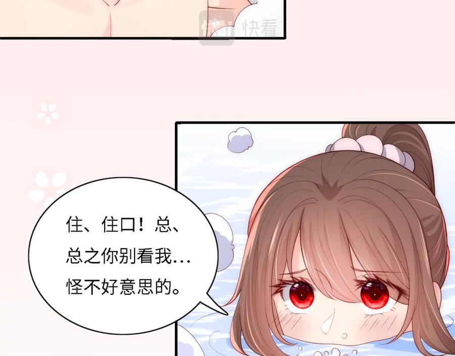 养敌为患 番外15 甜蜜共浴 第29页