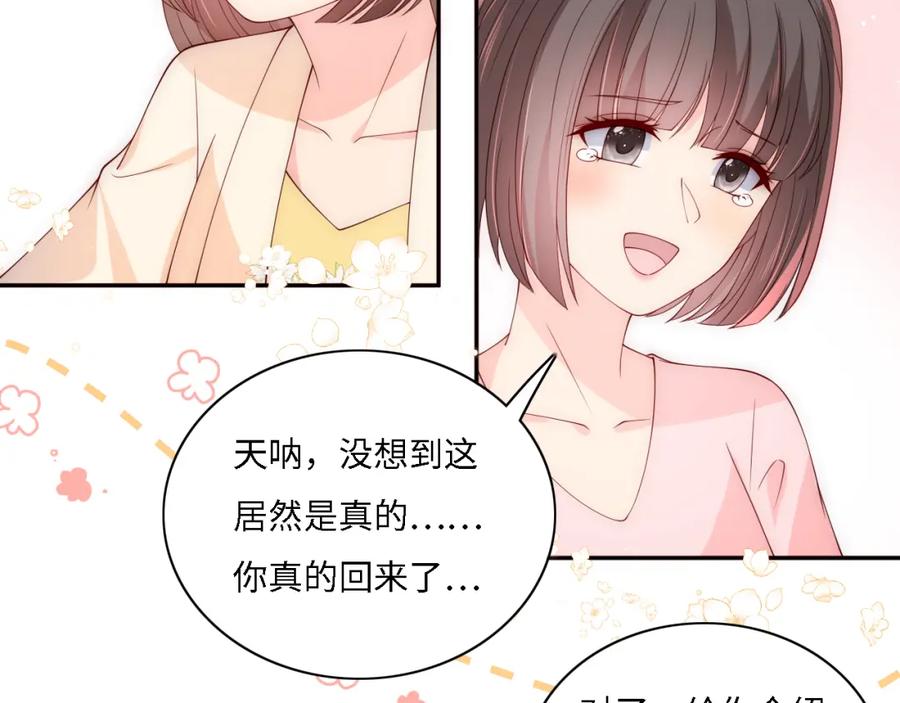 养敌为患 番外15 甜蜜共浴 第74页