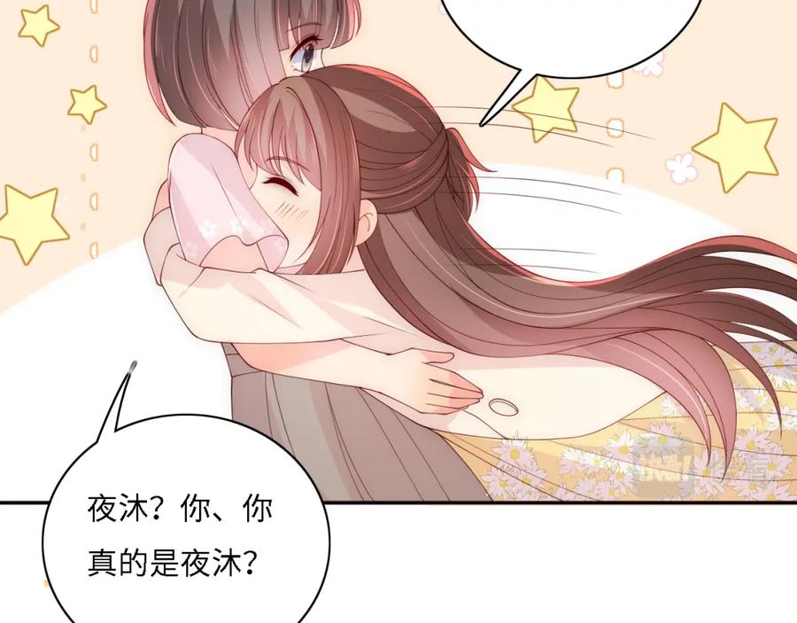 养敌为患 番外15 甜蜜共浴 第72页