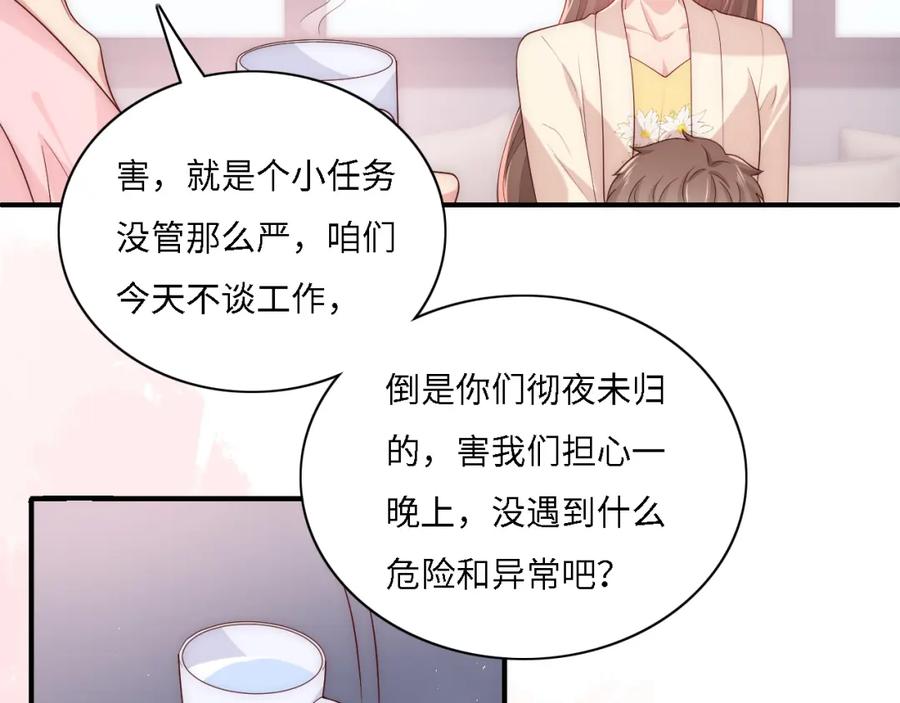 养敌为患 番外15 甜蜜共浴 第80页