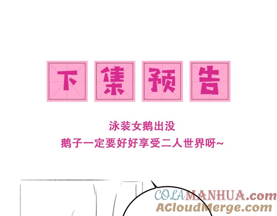 养敌为患 番外15 甜蜜共浴 第85页