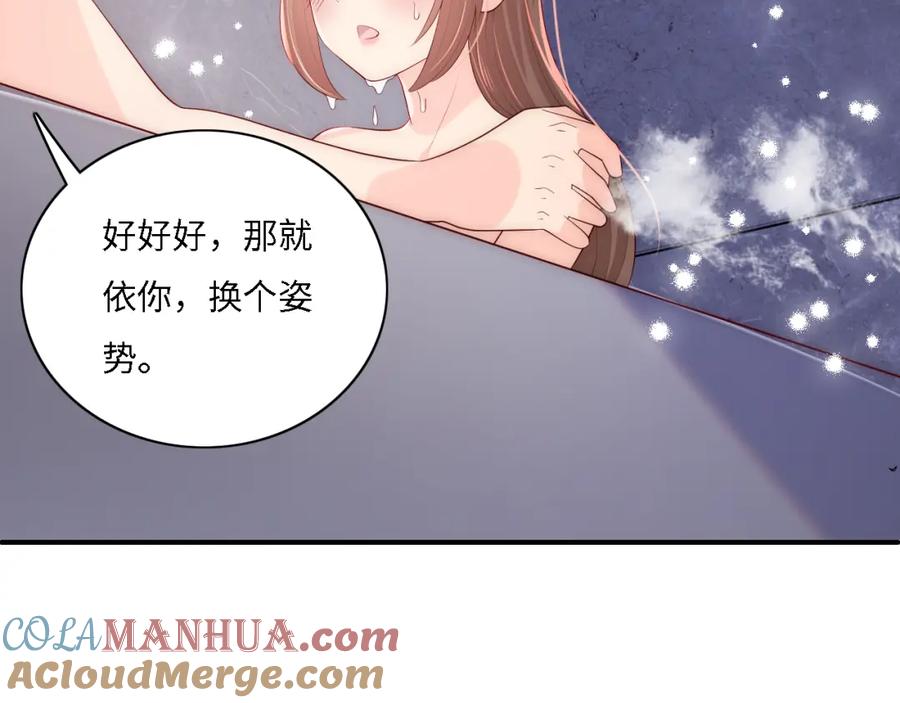 养敌为患 番外15 甜蜜共浴 第31页