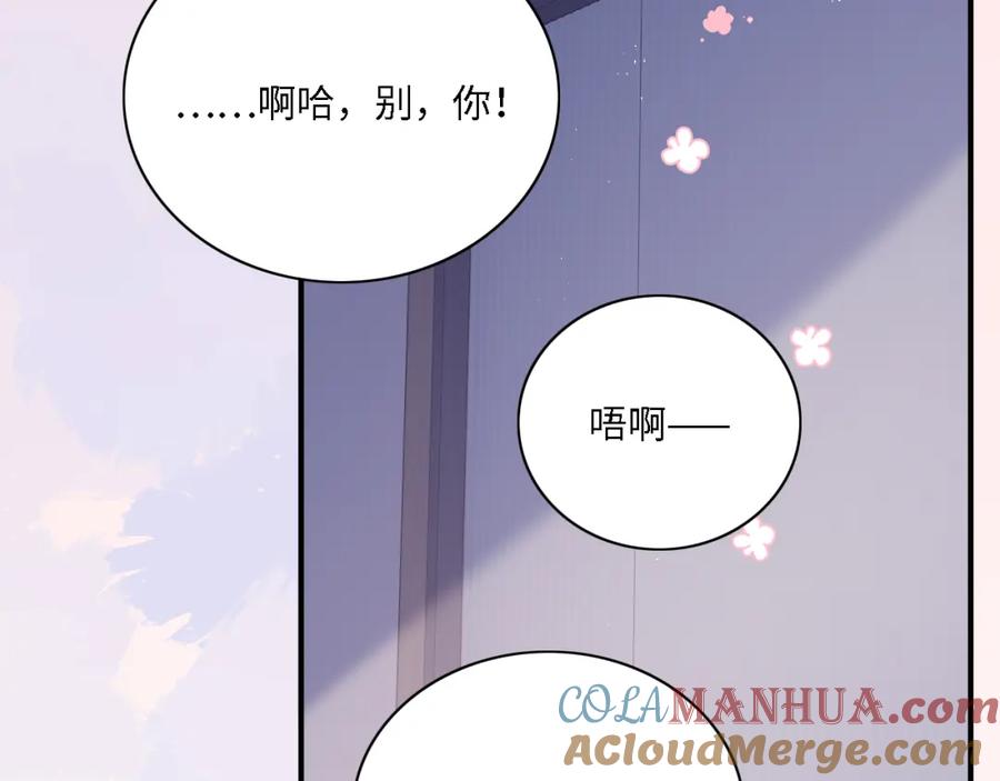 养敌为患 番外15 甜蜜共浴 第40页