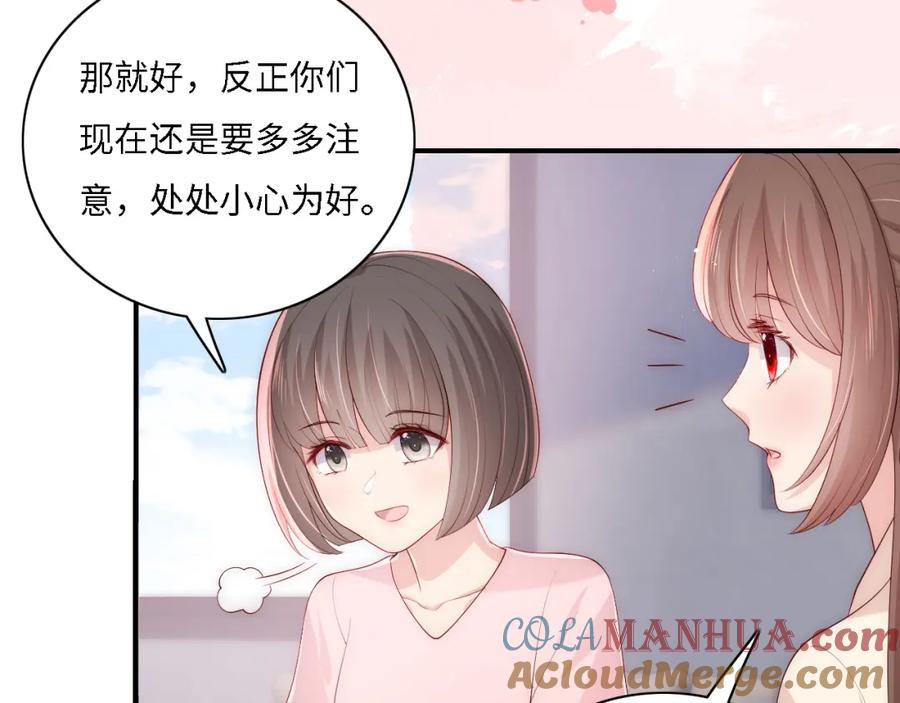 养敌为患 番外15 甜蜜共浴 第82页