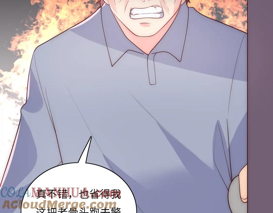 养敌为患 番外15 甜蜜共浴 第61页