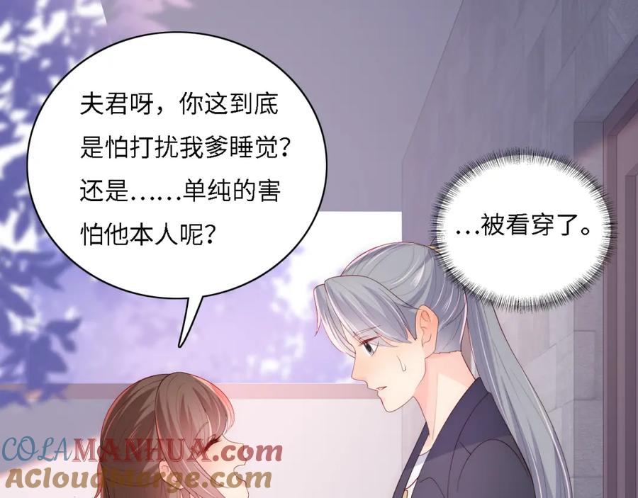 养敌为患 番外15 甜蜜共浴 第55页
