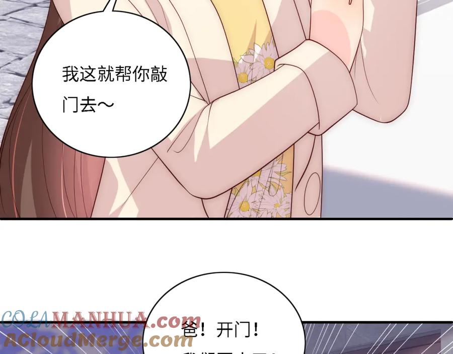 养敌为患 番外15 甜蜜共浴 第58页