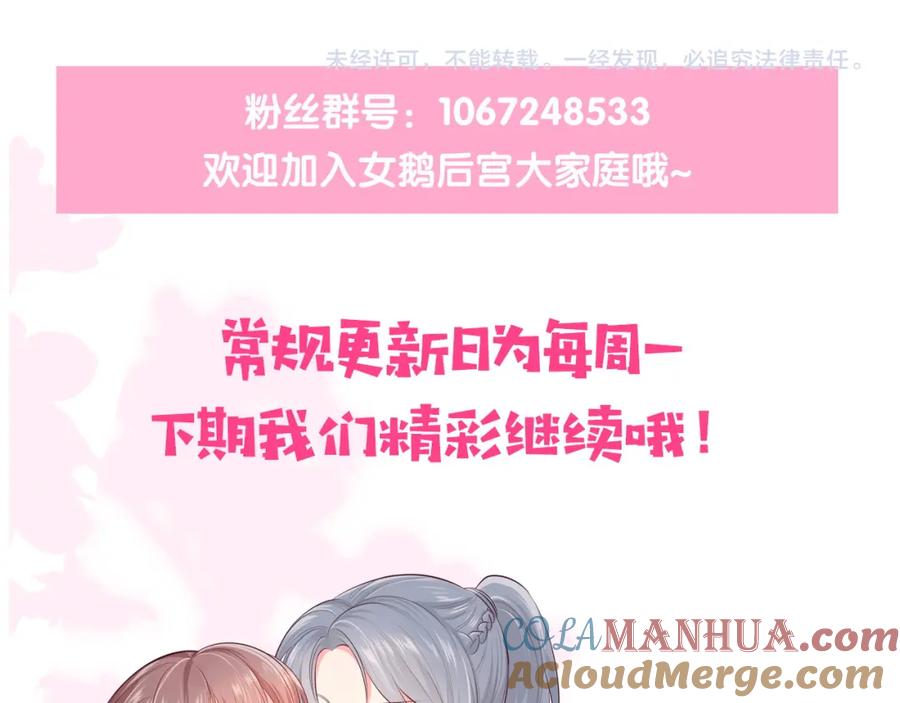 养敌为患 番外15 甜蜜共浴 第91页