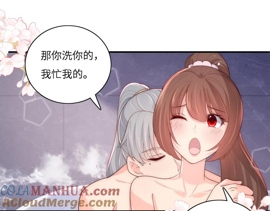 养敌为患 番外15 甜蜜共浴 第34页