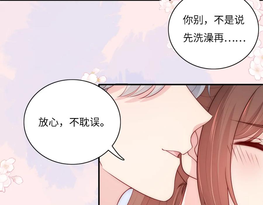 养敌为患 番外15 甜蜜共浴 第35页
