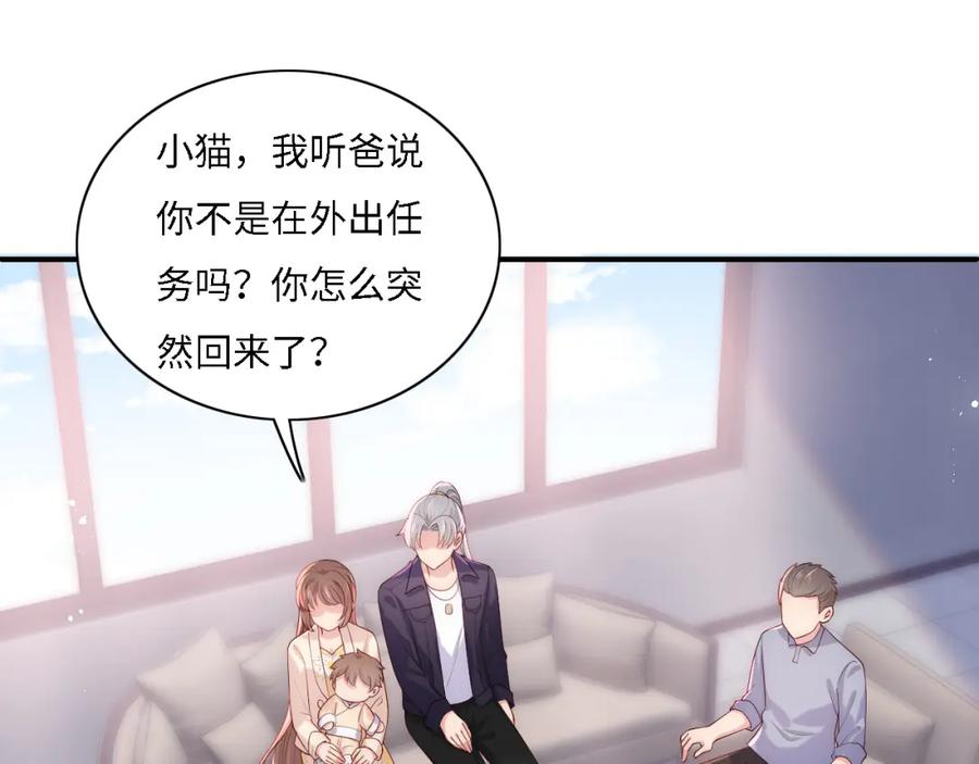 养敌为患 番外15 甜蜜共浴 第77页