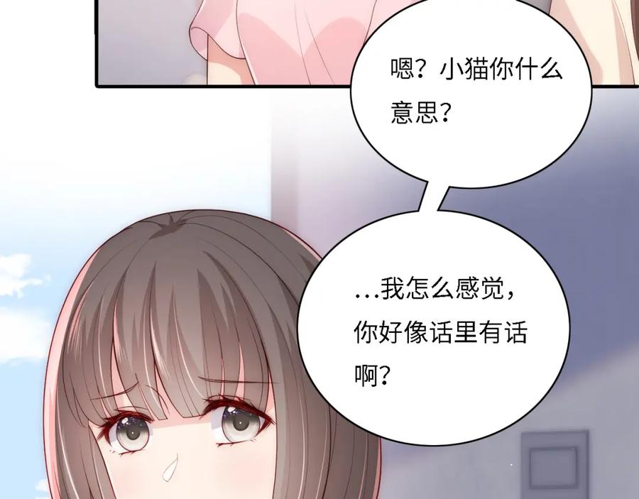 养敌为患 番外15 甜蜜共浴 第83页