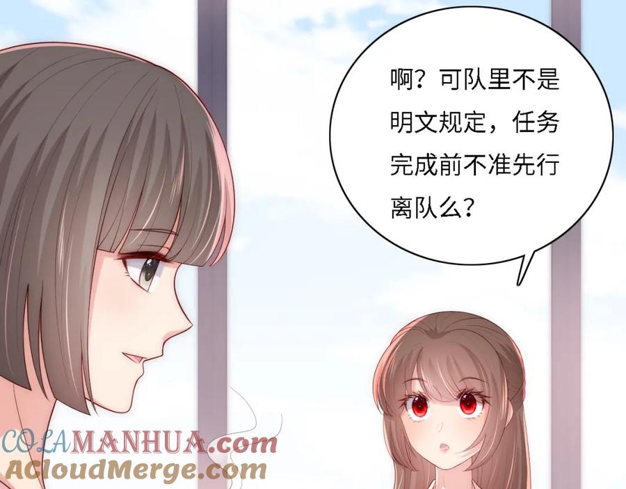 养敌为患 番外15 甜蜜共浴 第79页