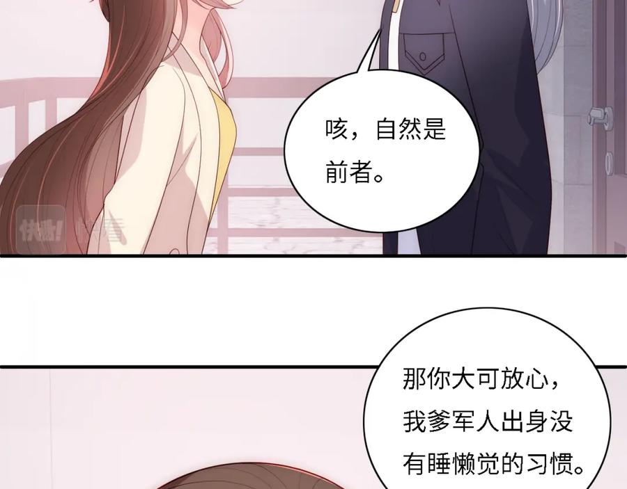 养敌为患 番外15 甜蜜共浴 第56页