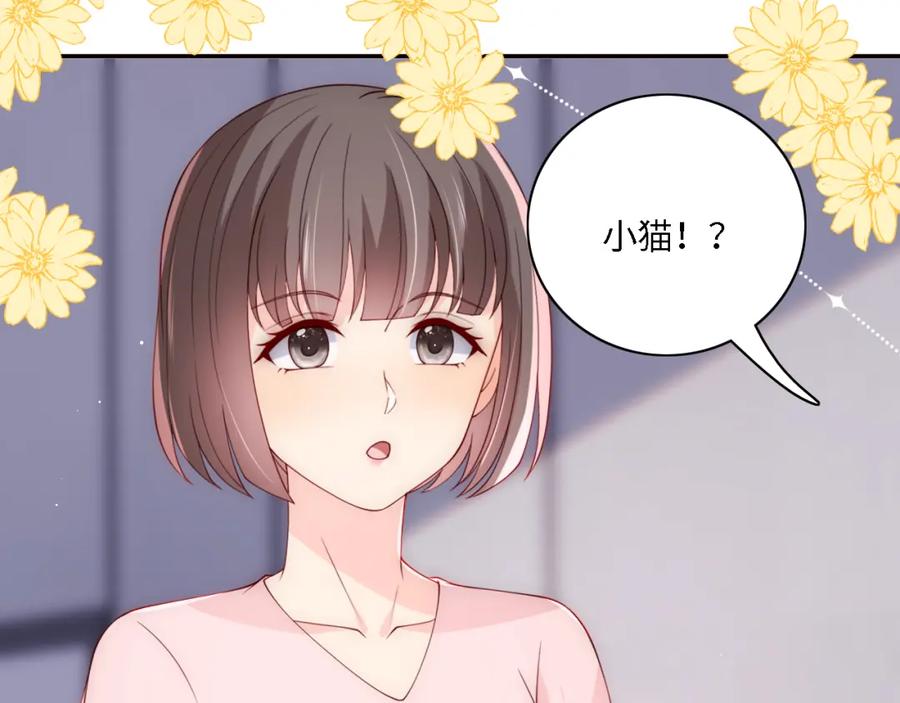 养敌为患 番外15 甜蜜共浴 第69页