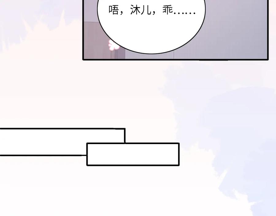 养敌为患 番外15 甜蜜共浴 第41页