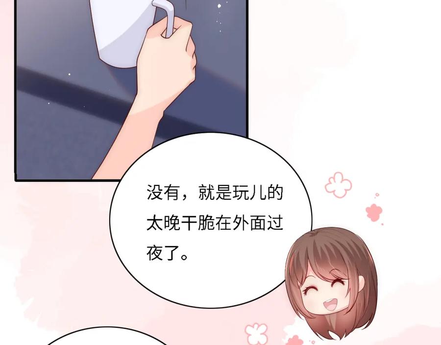 养敌为患 番外15 甜蜜共浴 第81页