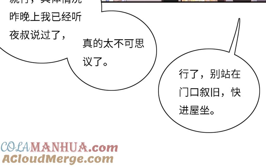 养敌为患 番外15 甜蜜共浴 第76页