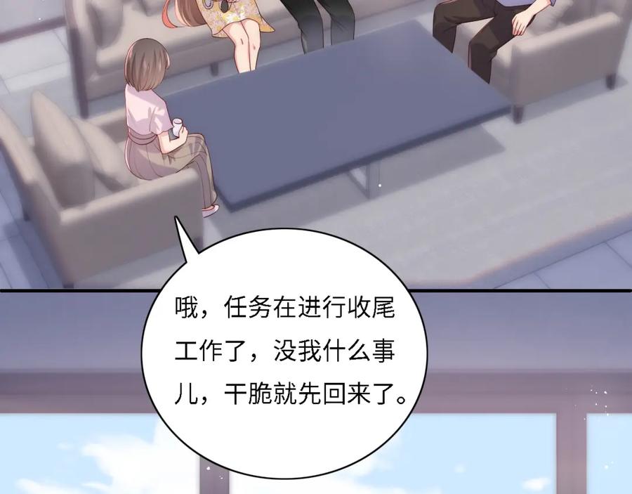 养敌为患 番外15 甜蜜共浴 第78页