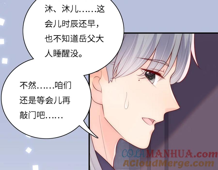 养敌为患 番外15 甜蜜共浴 第52页