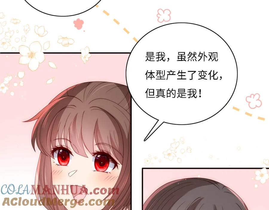 养敌为患 番外15 甜蜜共浴 第73页