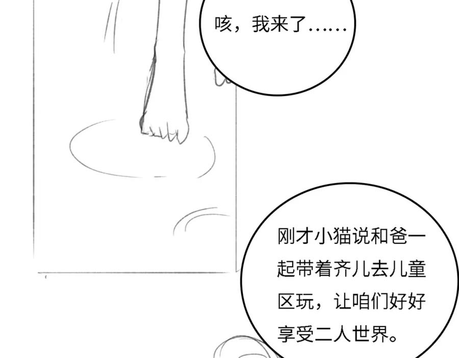 养敌为患 番外15 甜蜜共浴 第86页