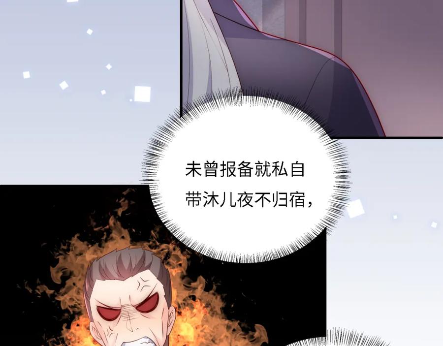 养敌为患 番外15 甜蜜共浴 第53页