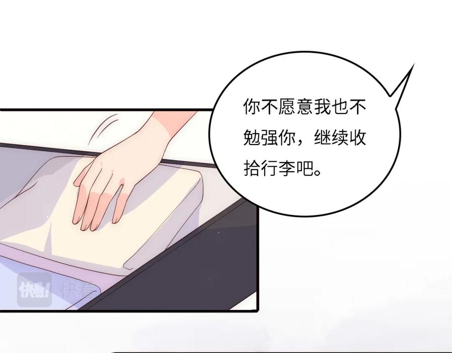 养敌为患 番外16 快乐温泉行 第20页