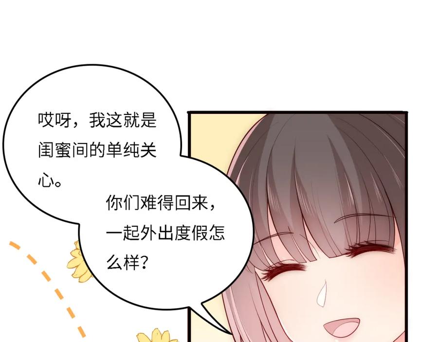 养敌为患 番外16 快乐温泉行 第5页