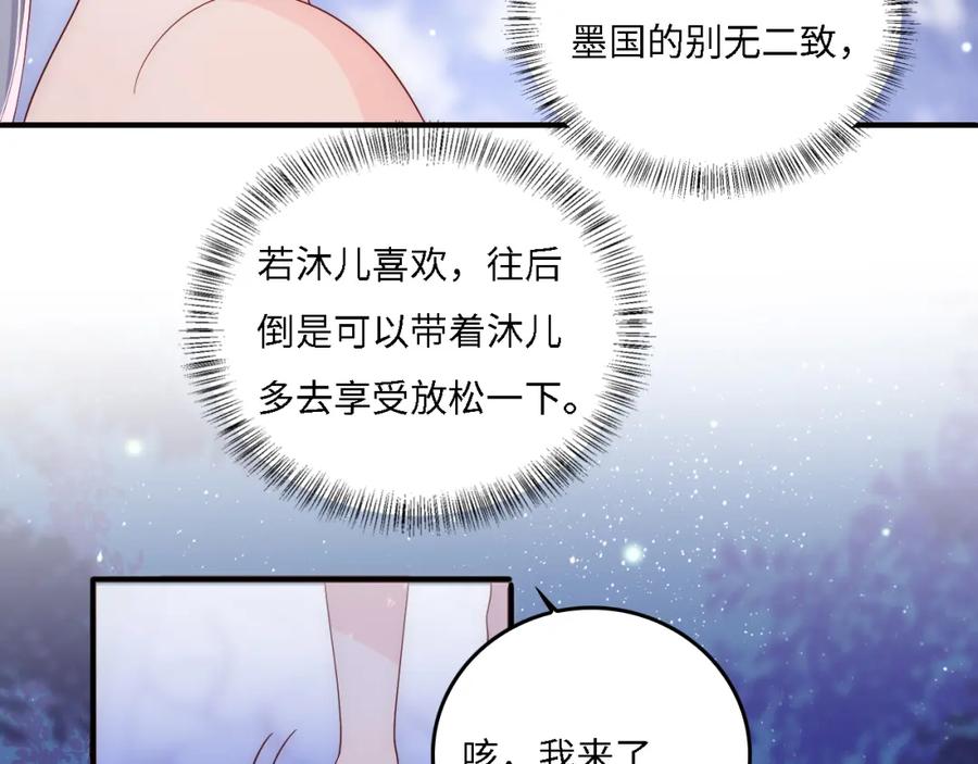 养敌为患 番外16 快乐温泉行 第36页