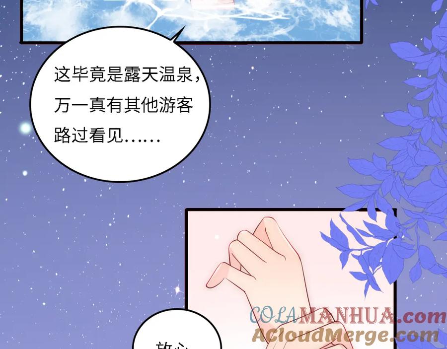 养敌为患 番外16 快乐温泉行 第55页