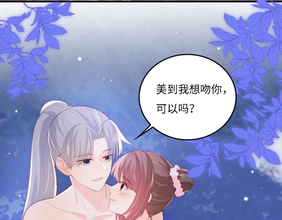 养敌为患 番外16 快乐温泉行 第45页