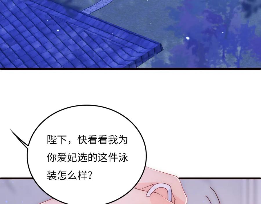 养敌为患 番外16 快乐温泉行 第26页
