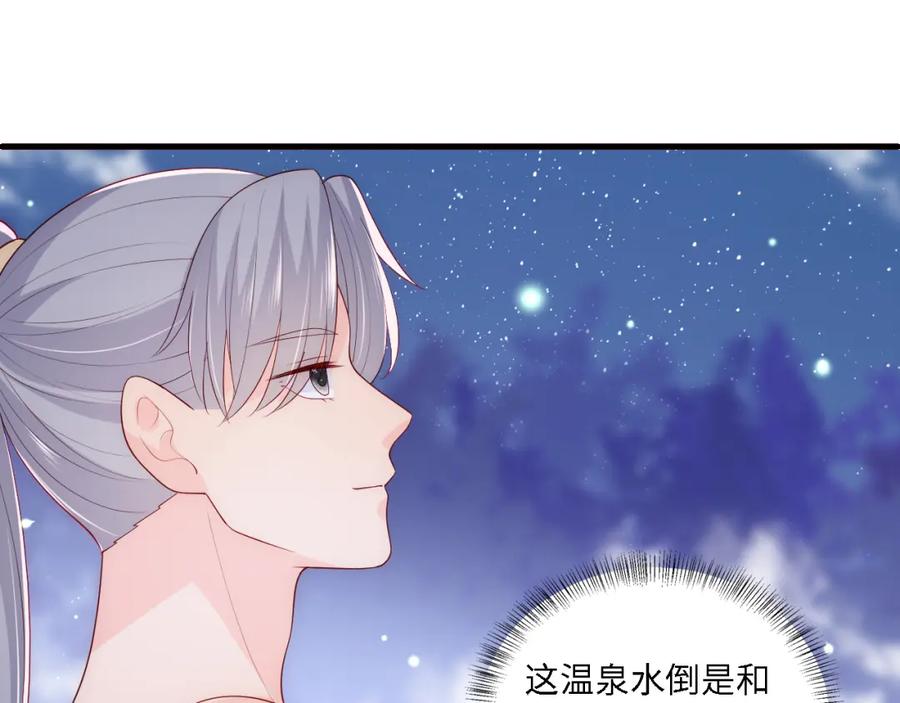 养敌为患 番外16 快乐温泉行 第35页
