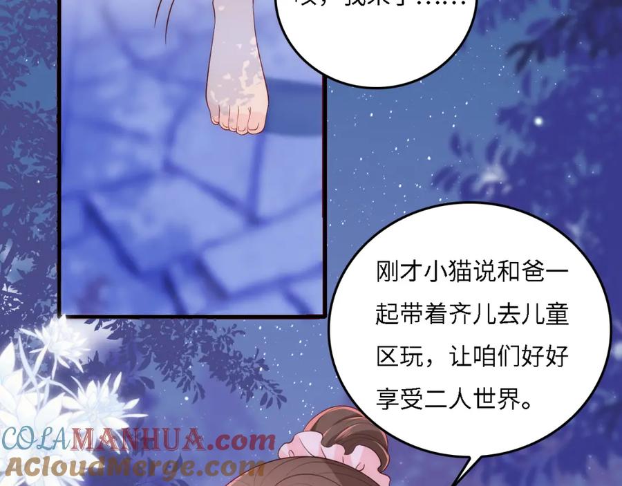 养敌为患 番外16 快乐温泉行 第37页