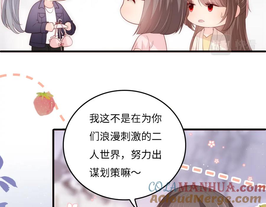 养敌为患 番外16 快乐温泉行 第31页