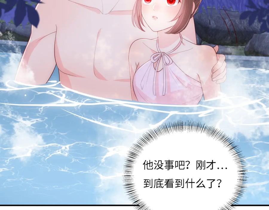 养敌为患 番外16 快乐温泉行 第66页