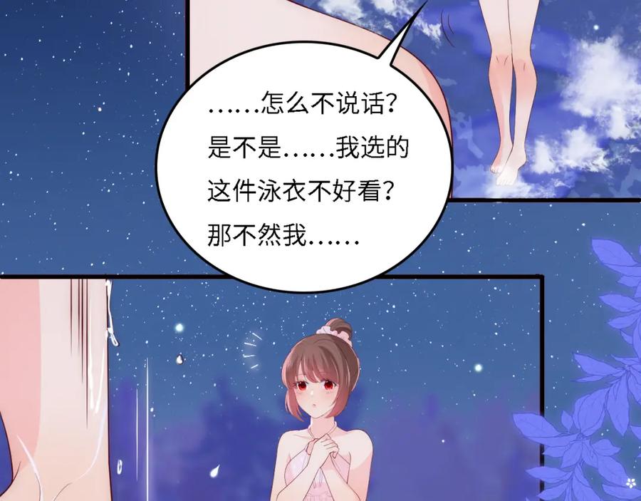 养敌为患 番外16 快乐温泉行 第42页