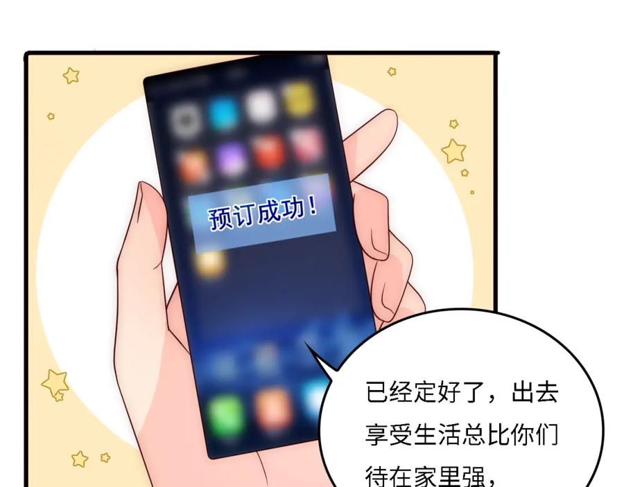 养敌为患 番外16 快乐温泉行 第8页