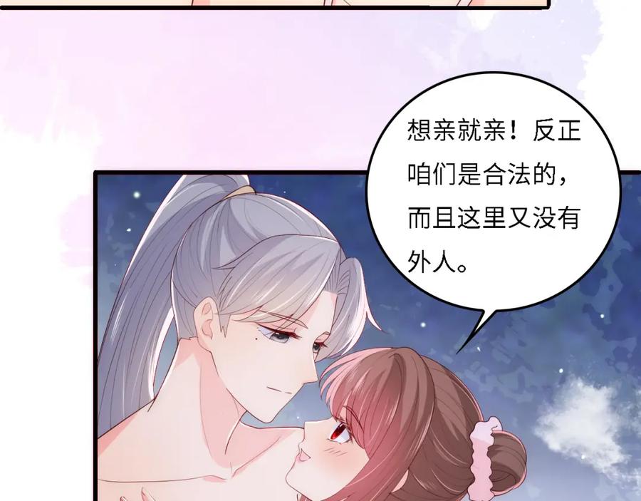 养敌为患 番外16 快乐温泉行 第48页